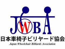 サポート　日本車椅子ビリヤード協会　/エターナル